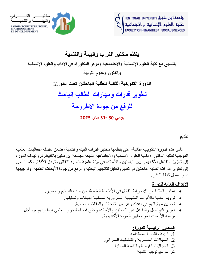 Title: Enhancing Thesis Quality through the Development of Doctoral Students’ Skills and Competencies.