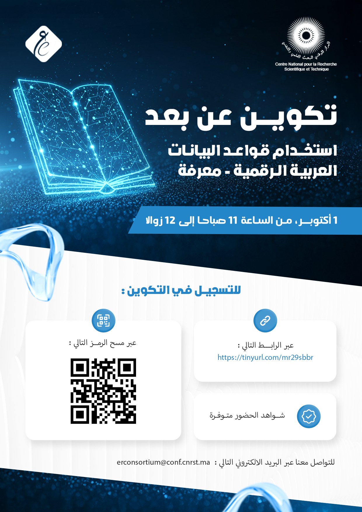 Titre : Formation en ligne sur l’utilisation de la base de données arabe numérique Maârifa